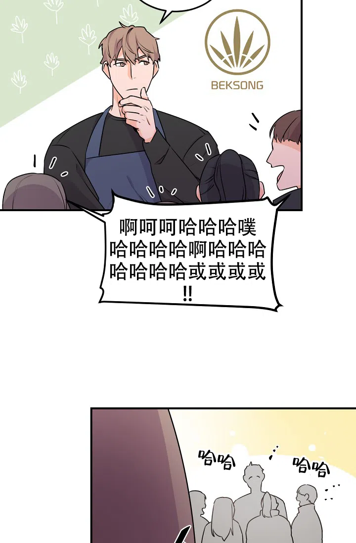 老板的小宝贝 第14话 第19页