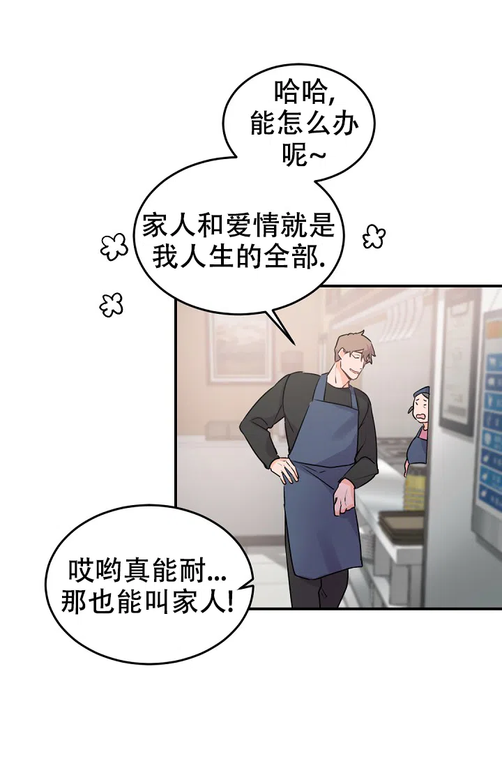 老板的小宝贝 第14话 第13页