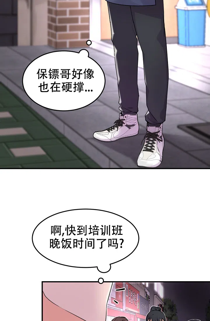 老板的小宝贝 第14话 第2页