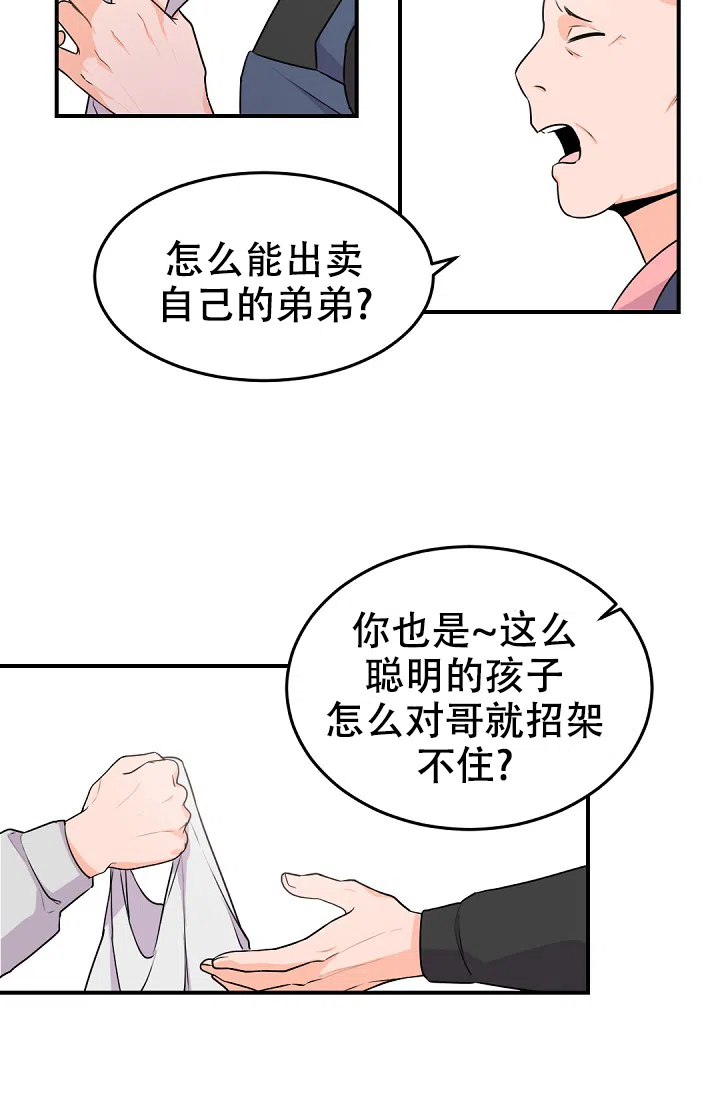老板的小宝贝 第14话 第12页