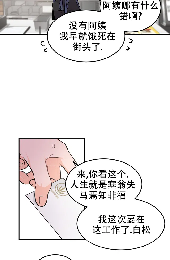 老板的小宝贝 第14话 第15页