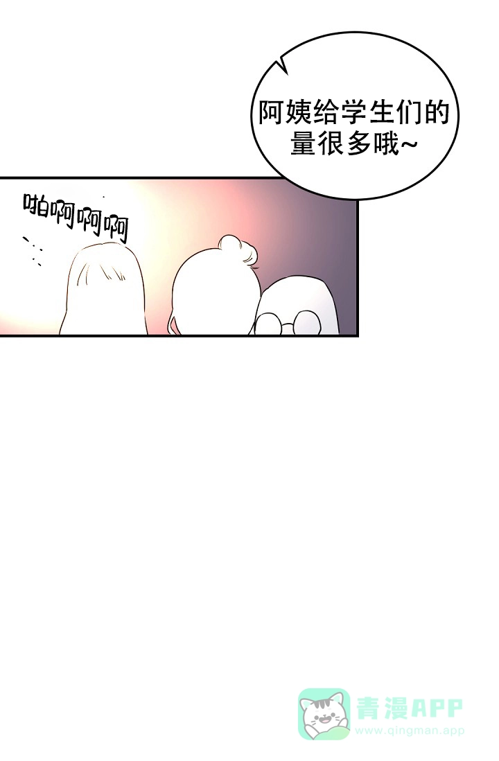 老板的小宝贝 第14话 第6页