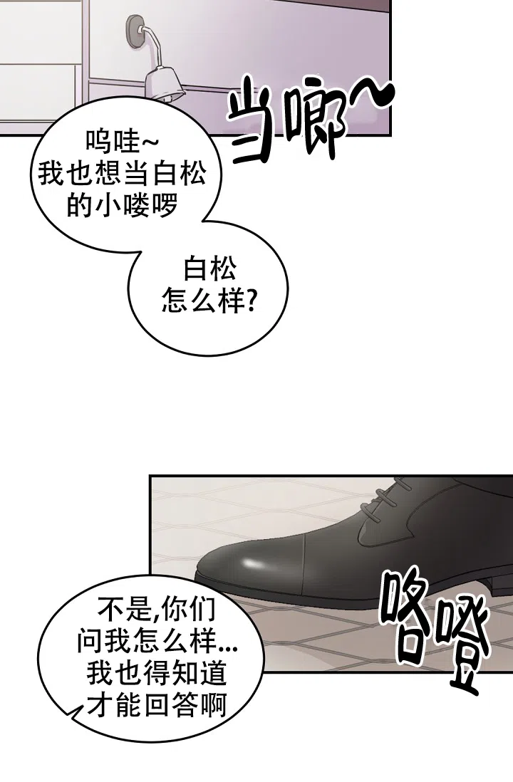老板的小宝贝 第14话 第17页