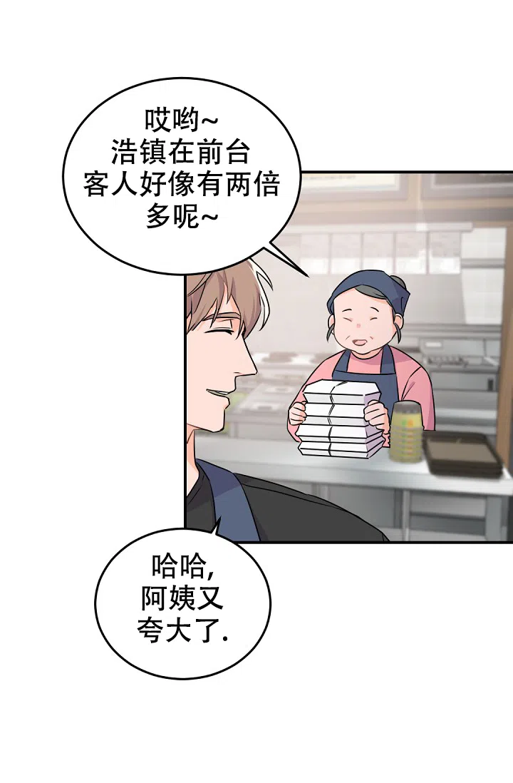 老板的小宝贝 第14话 第10页