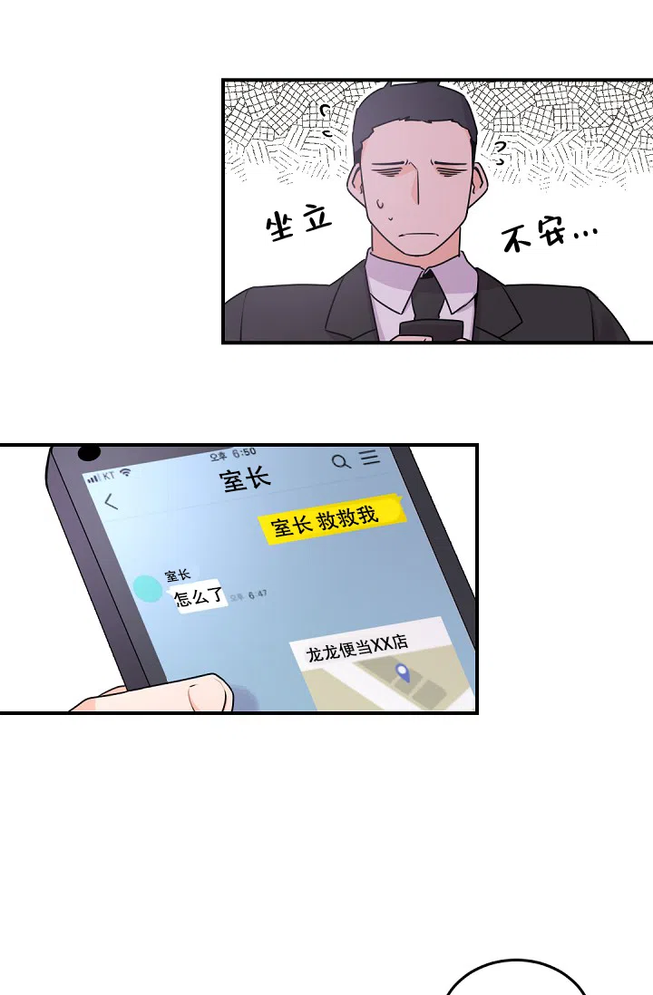 老板的小宝贝 第14话 第22页