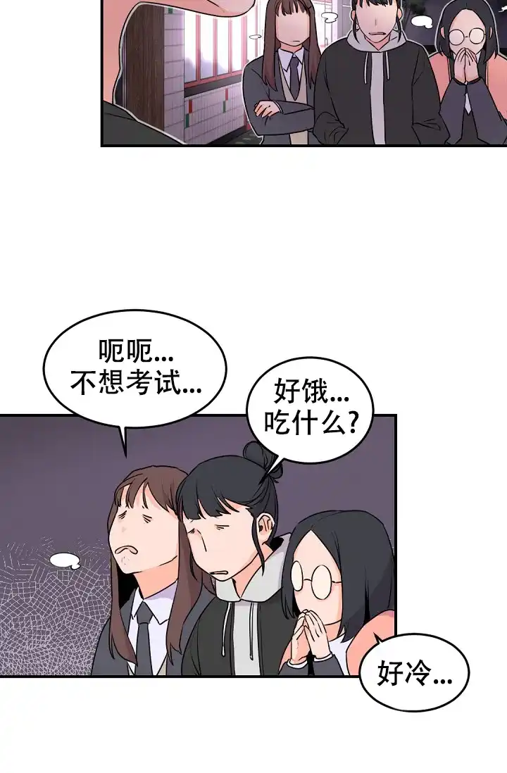 老板的小宝贝 第14话 第3页