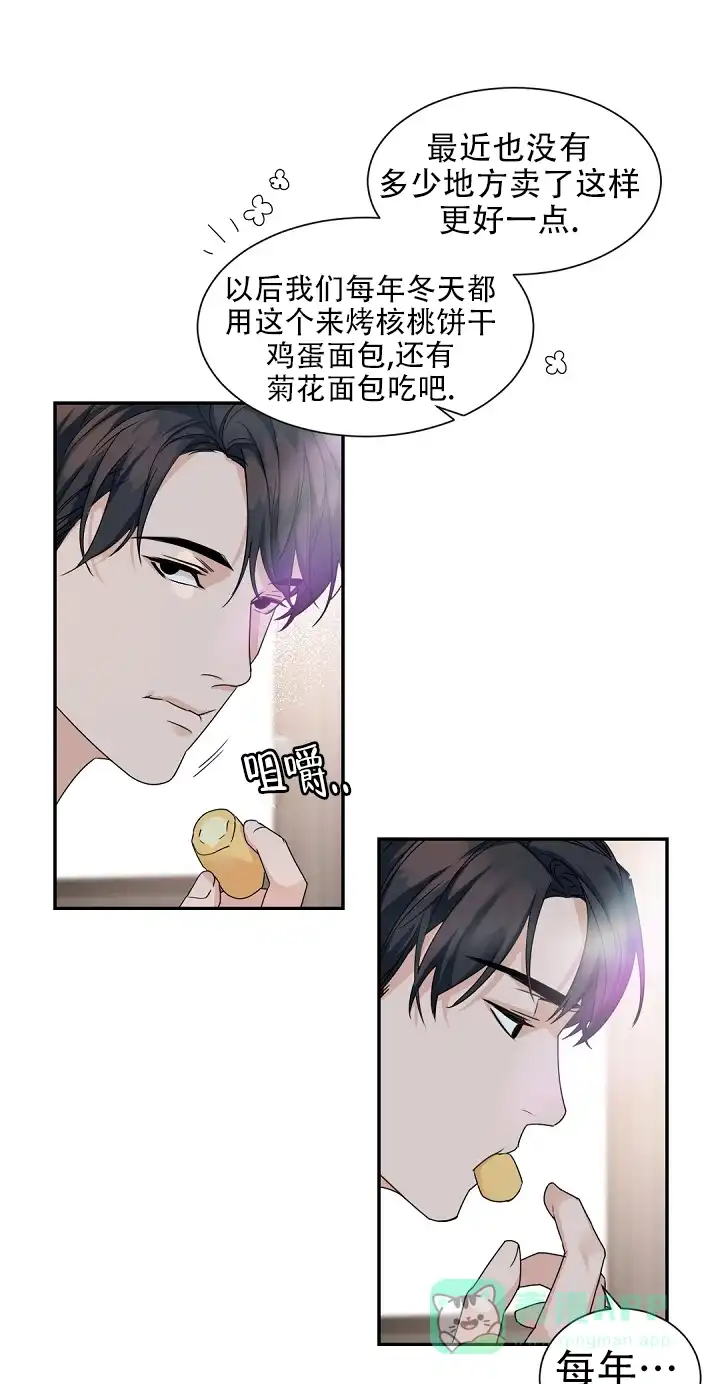 老板的小宝贝 第140话 第56页