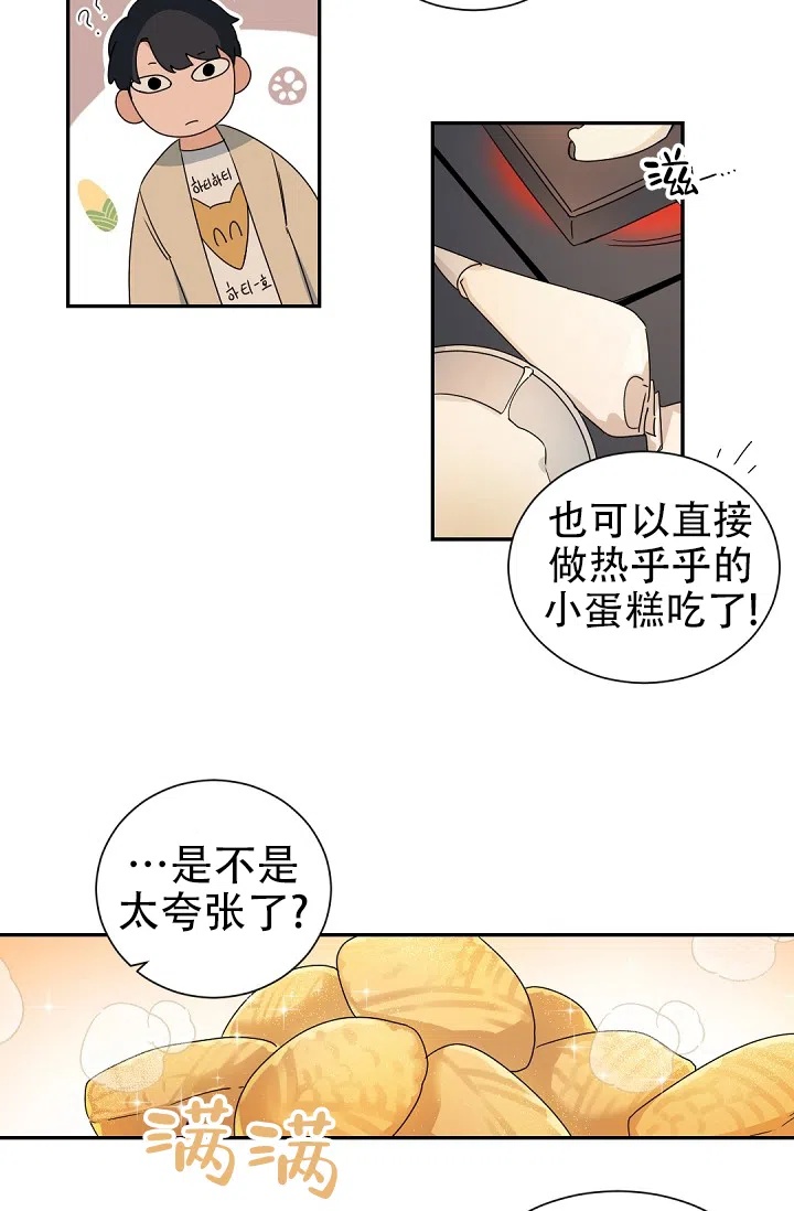老板的小宝贝 第140话 第54页