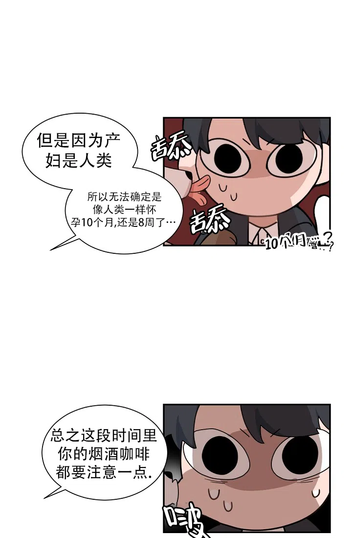 老板的小宝贝 第140话 第12页