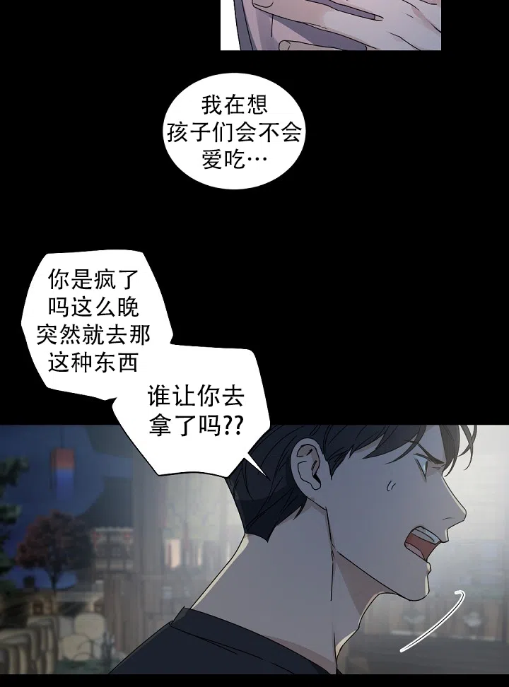 老板的小宝贝 第140话 第28页