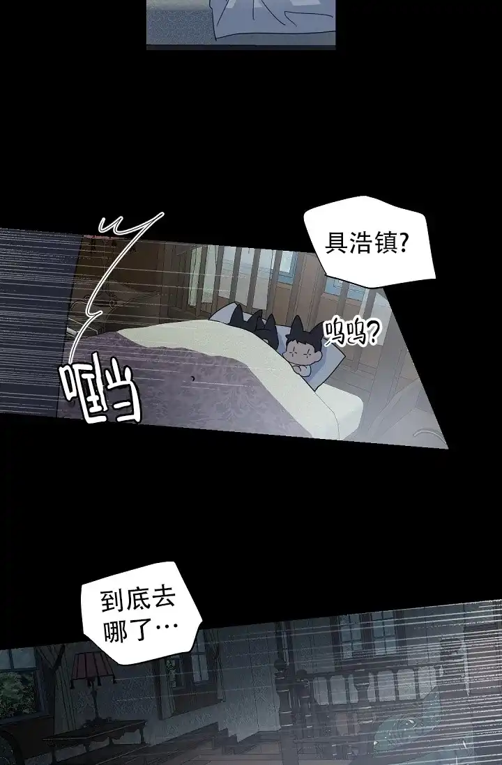 老板的小宝贝 第140话 第25页