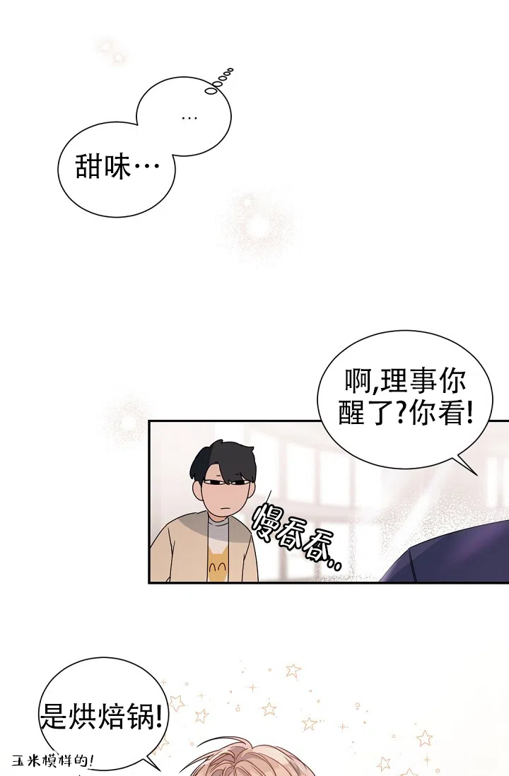 老板的小宝贝 第140话 第52页