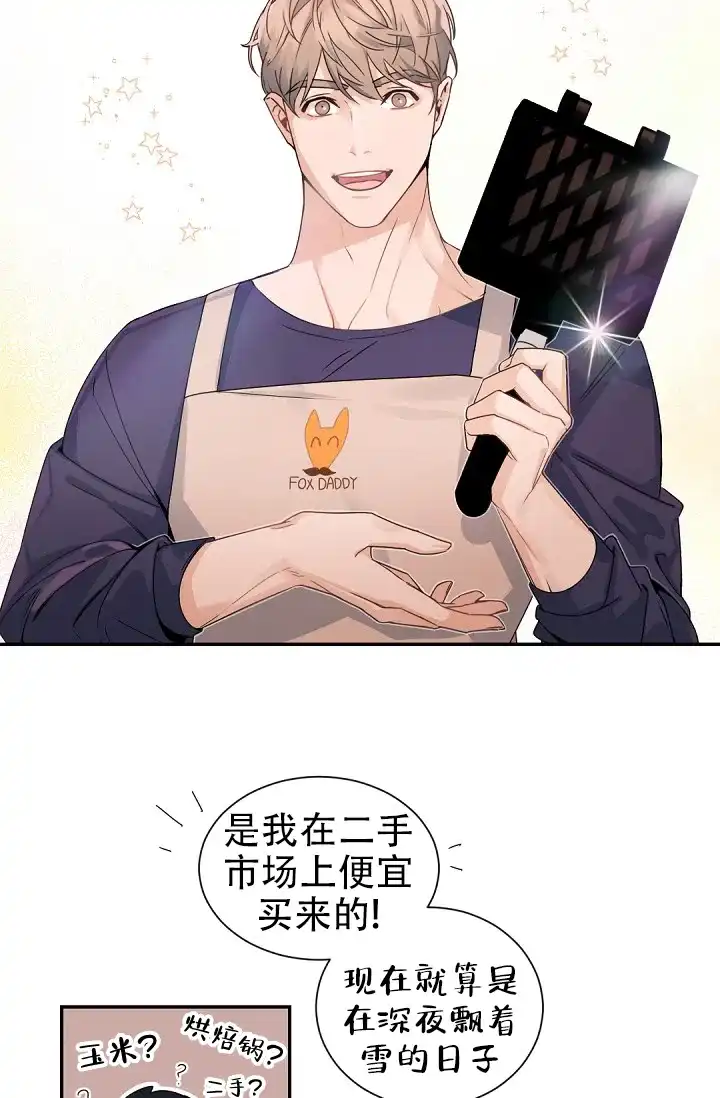 老板的小宝贝 第140话 第53页