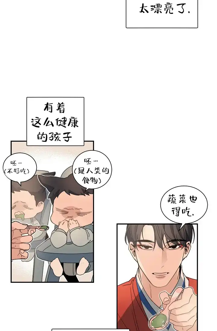 老板的小宝贝 第140话 第14页