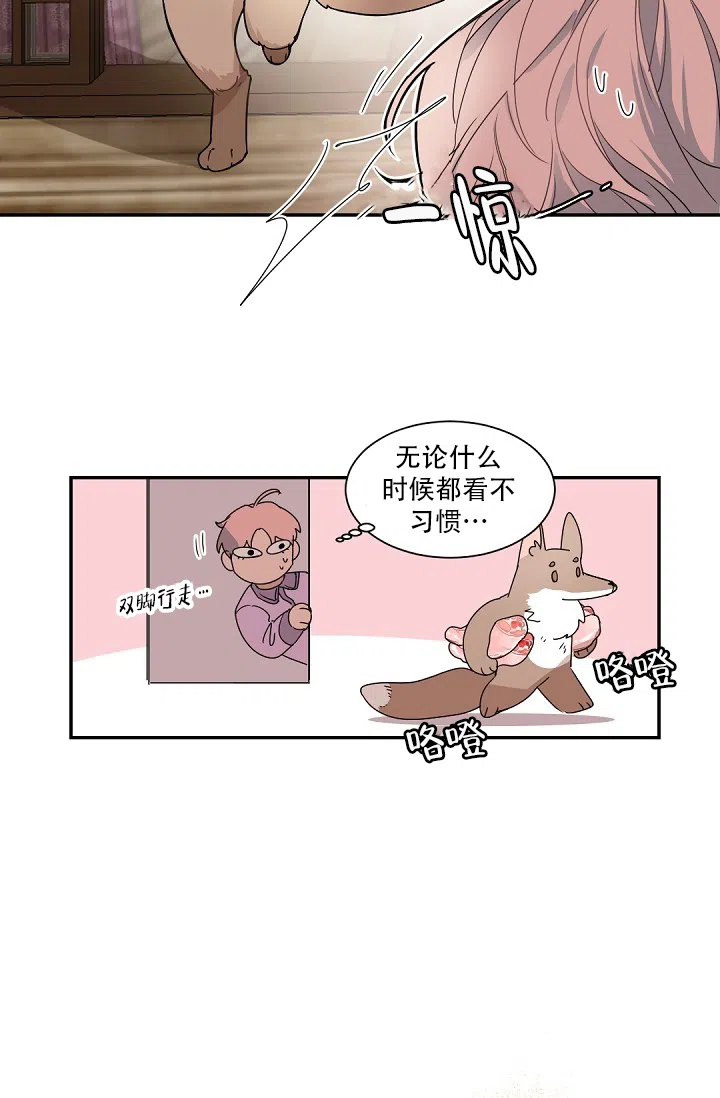 老板的小宝贝 第140话 第4页