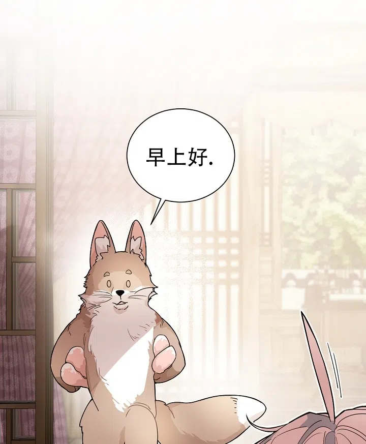 老板的小宝贝 第140话 第3页