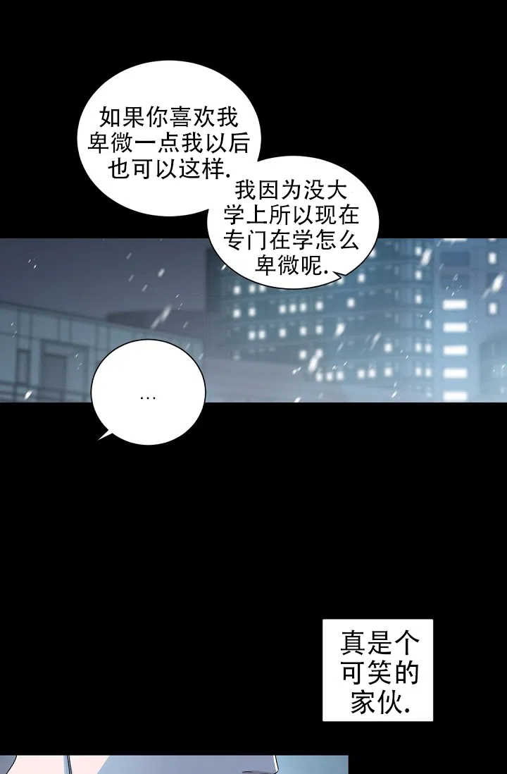 老板的小宝贝 第140话 第42页