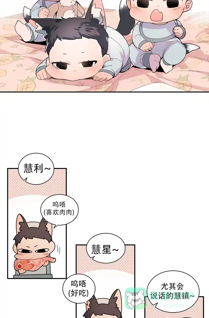老板的小宝贝 第140话 第6页