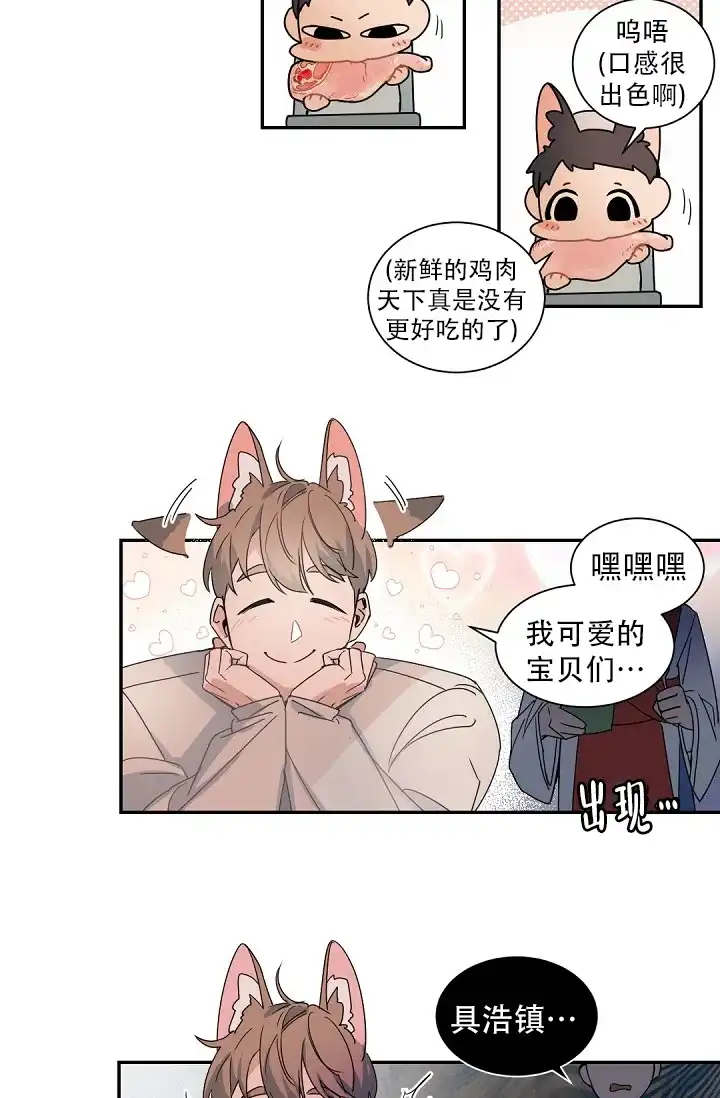 老板的小宝贝 第140话 第7页