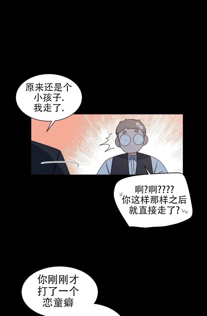 老板的小宝贝 第140话 第29页