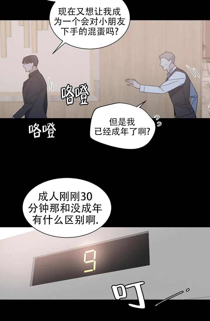 老板的小宝贝 第140话 第30页