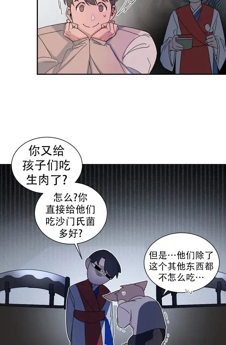 老板的小宝贝 第140话 第8页