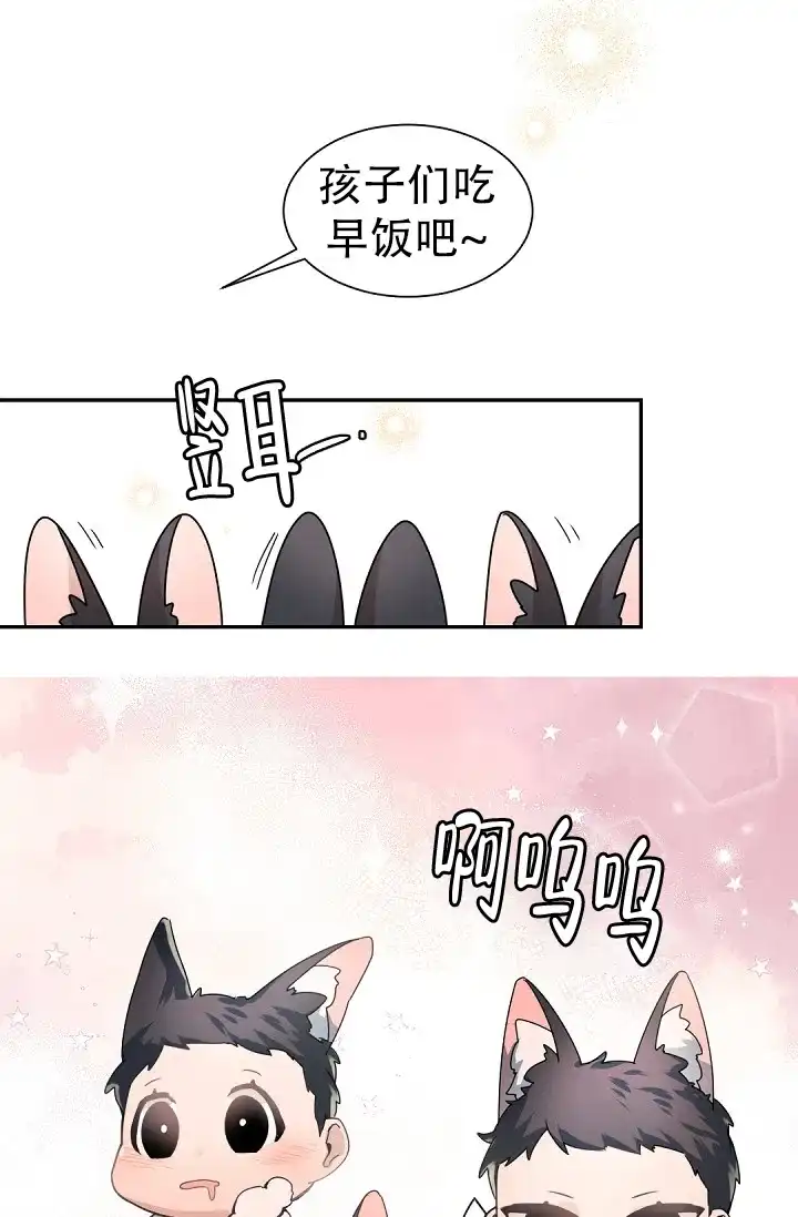 老板的小宝贝 第140话 第5页