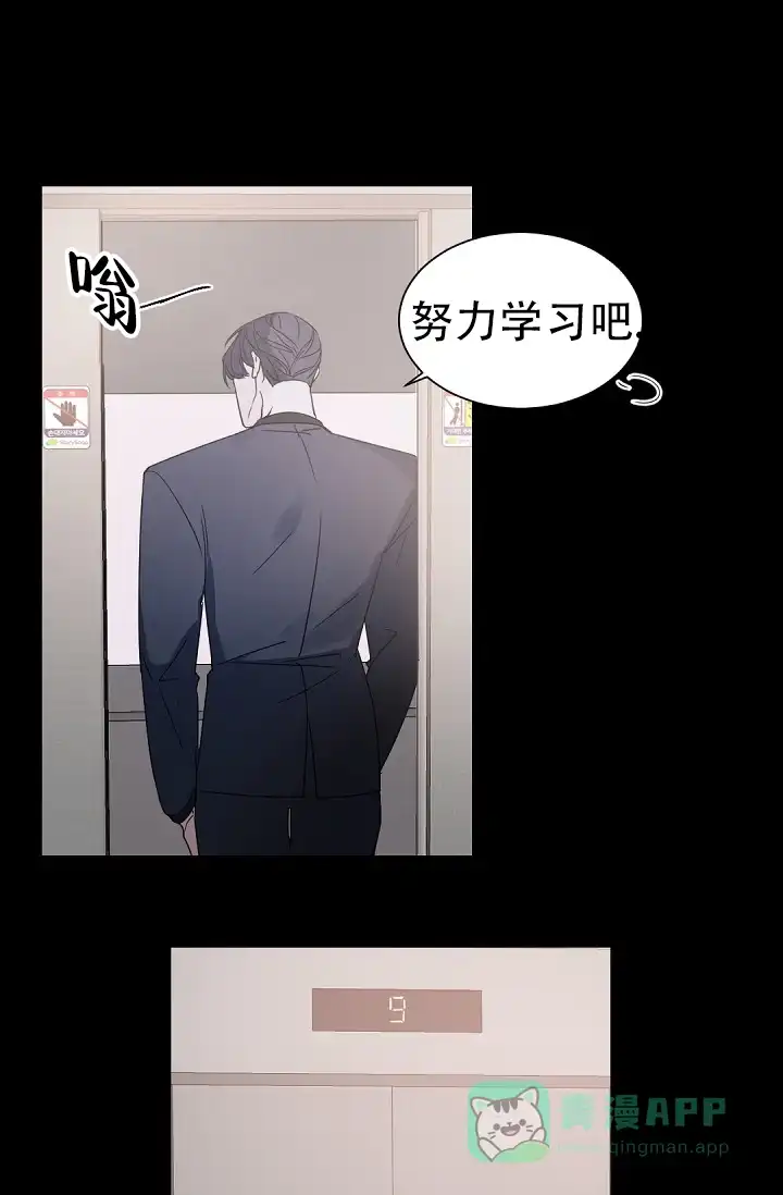 老板的小宝贝 第140话 第31页