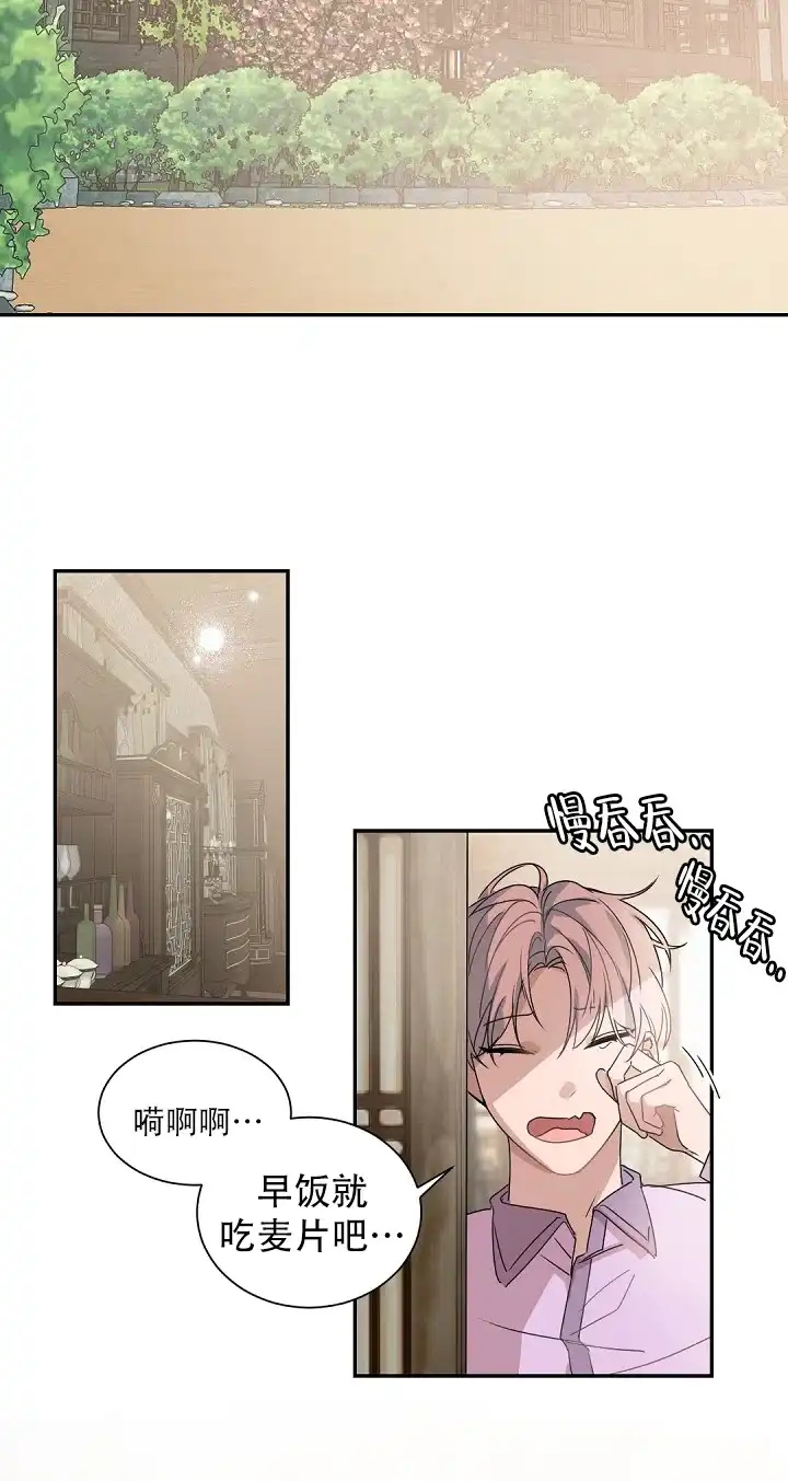老板的小宝贝 第140话 第2页