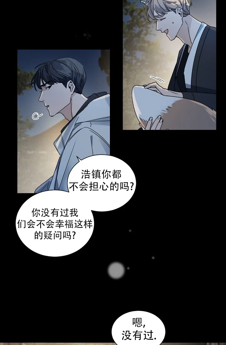 老板的小宝贝 第141话 第5页