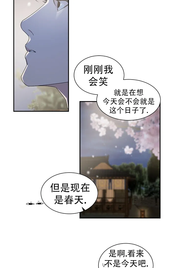 老板的小宝贝 第141话 第17页
