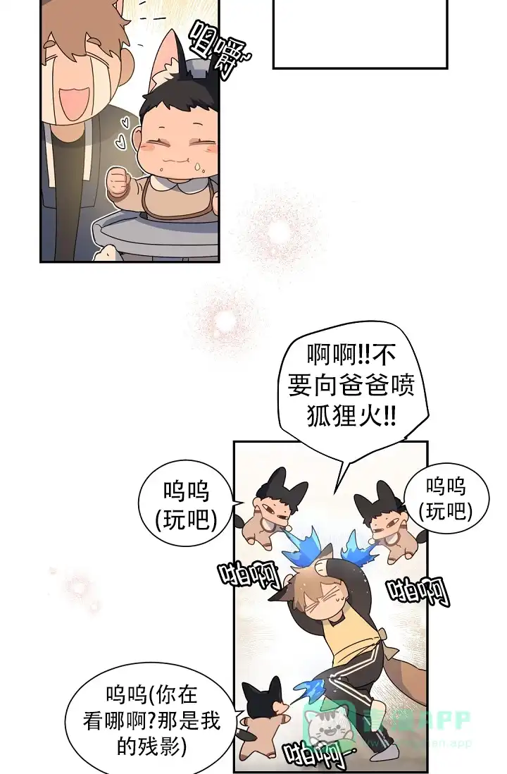 老板的小宝贝 第141话 第31页