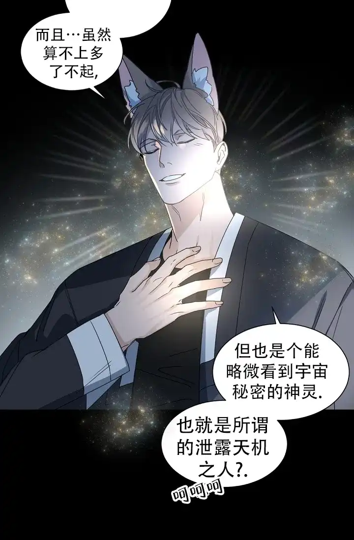 老板的小宝贝 第141话 第7页