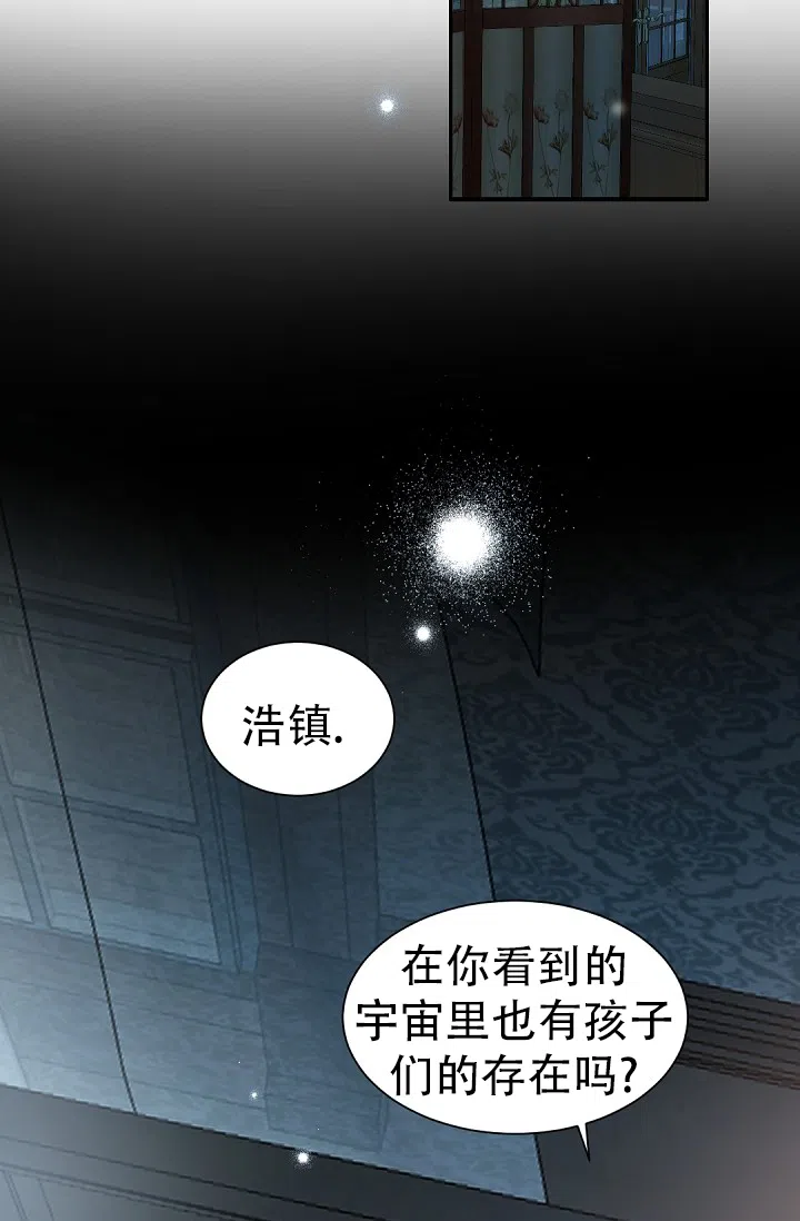 老板的小宝贝 第142话 第28页