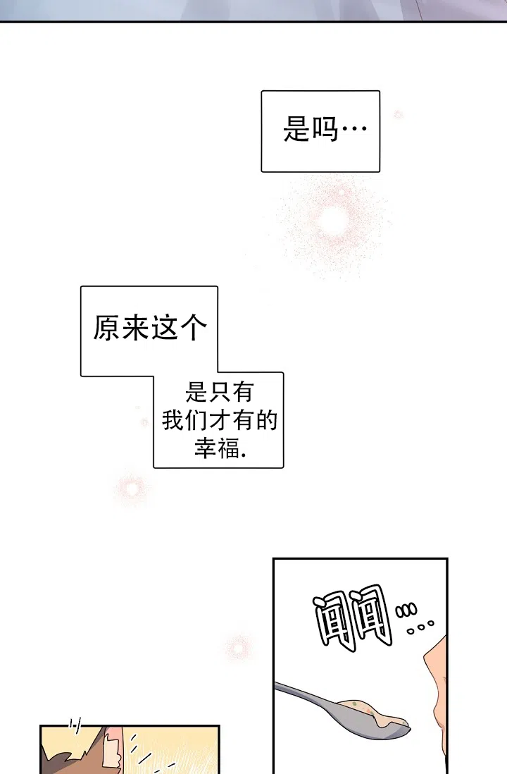 老板的小宝贝 第142话 第30页