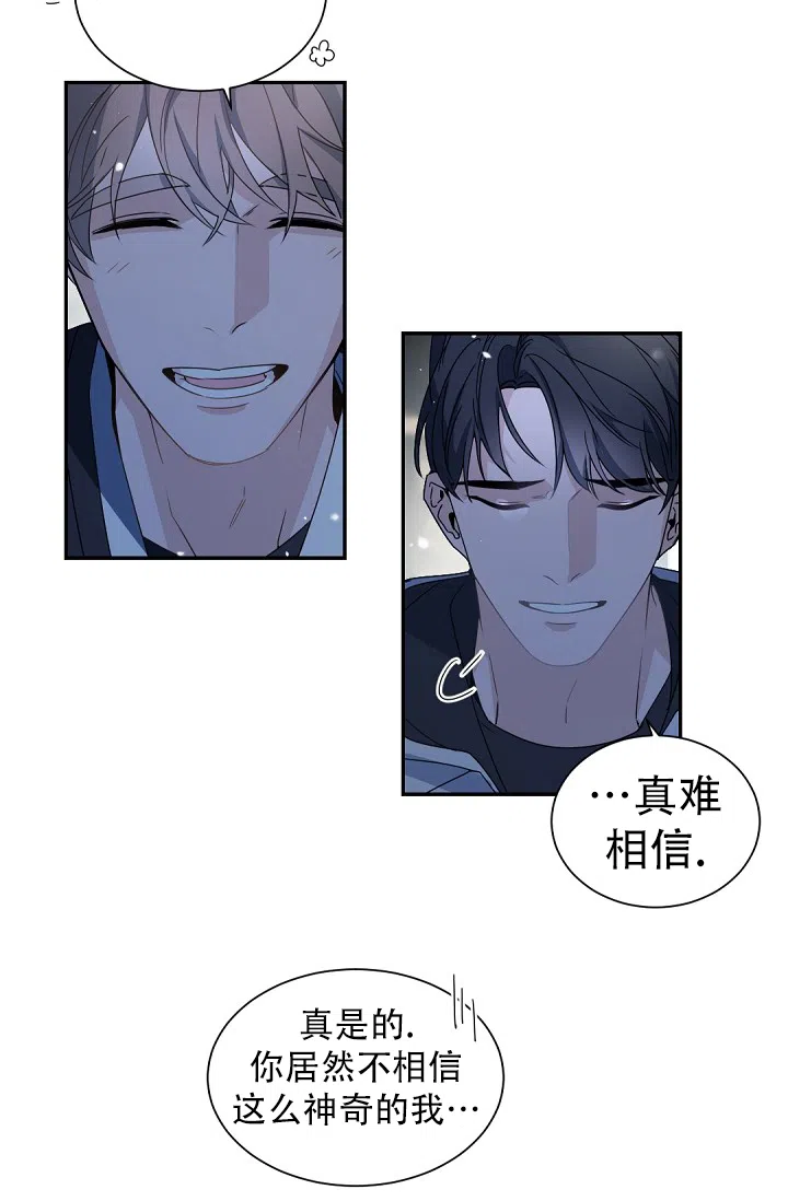 老板的小宝贝 第142话 第20页