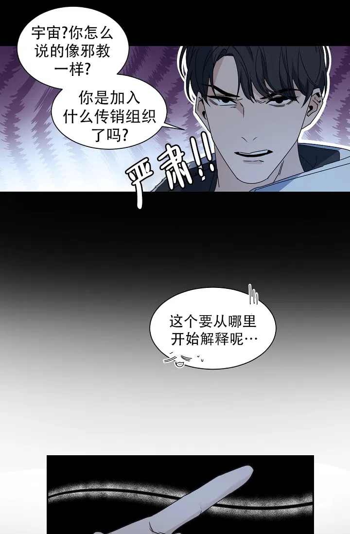 老板的小宝贝 第142话 第8页