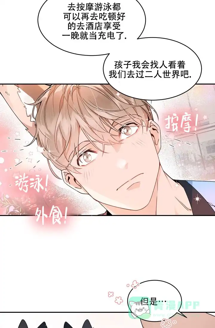 老板的小宝贝 第143话 第16页