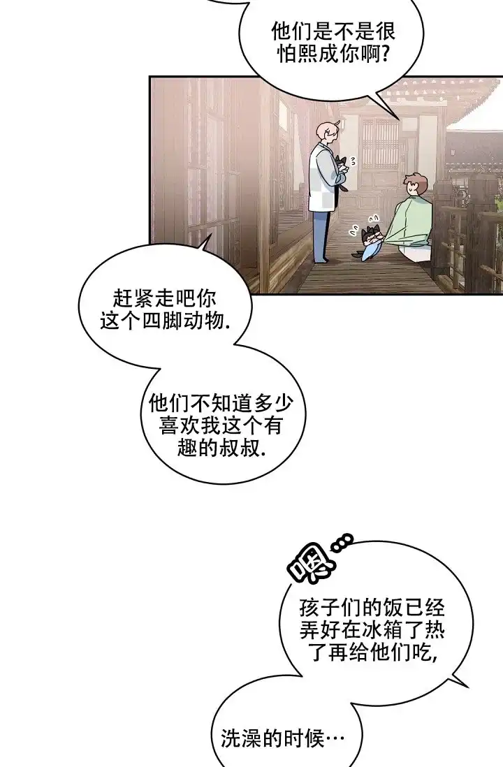 老板的小宝贝 第143话 第25页