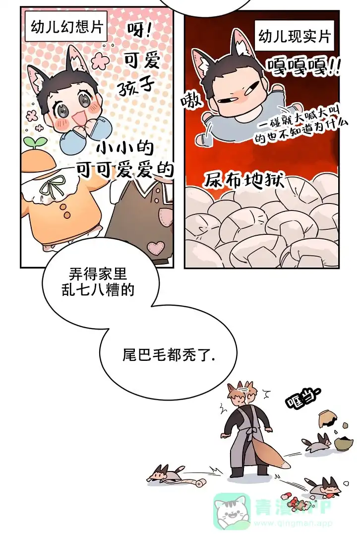 老板的小宝贝 第143话 第11页
