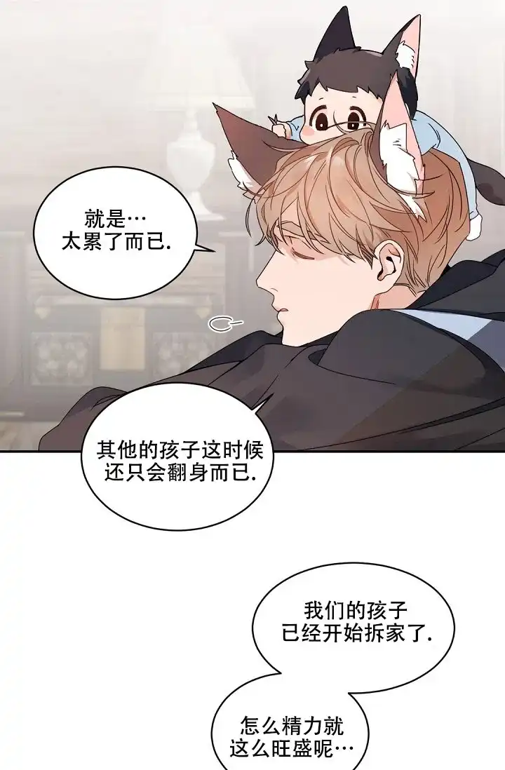 老板的小宝贝 第143话 第10页