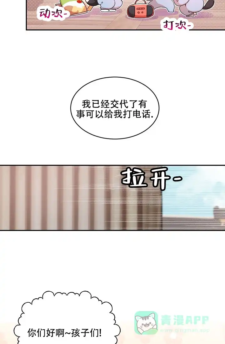 老板的小宝贝 第143话 第21页