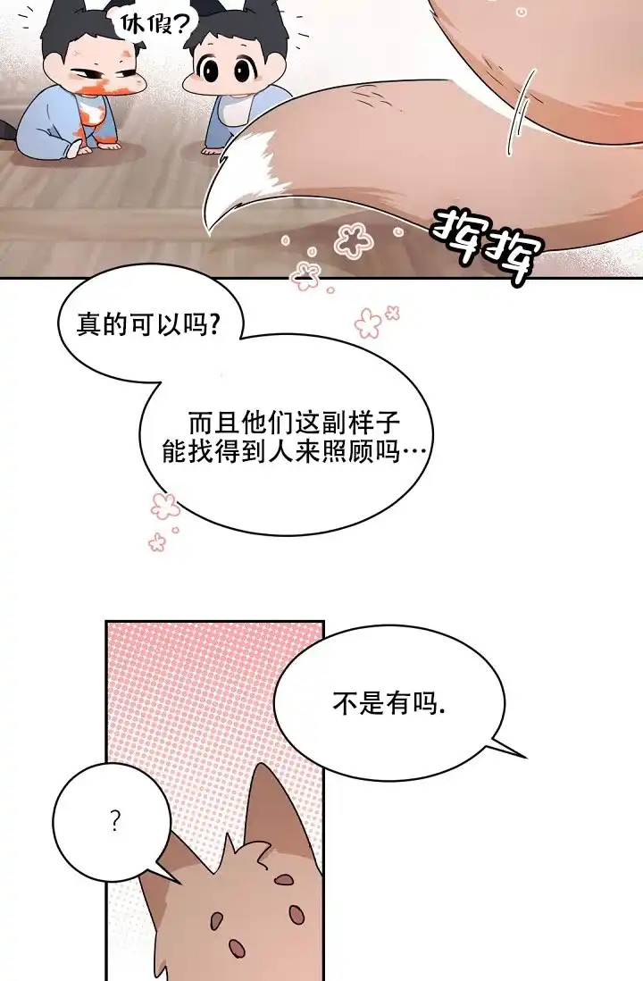 老板的小宝贝 第143话 第17页