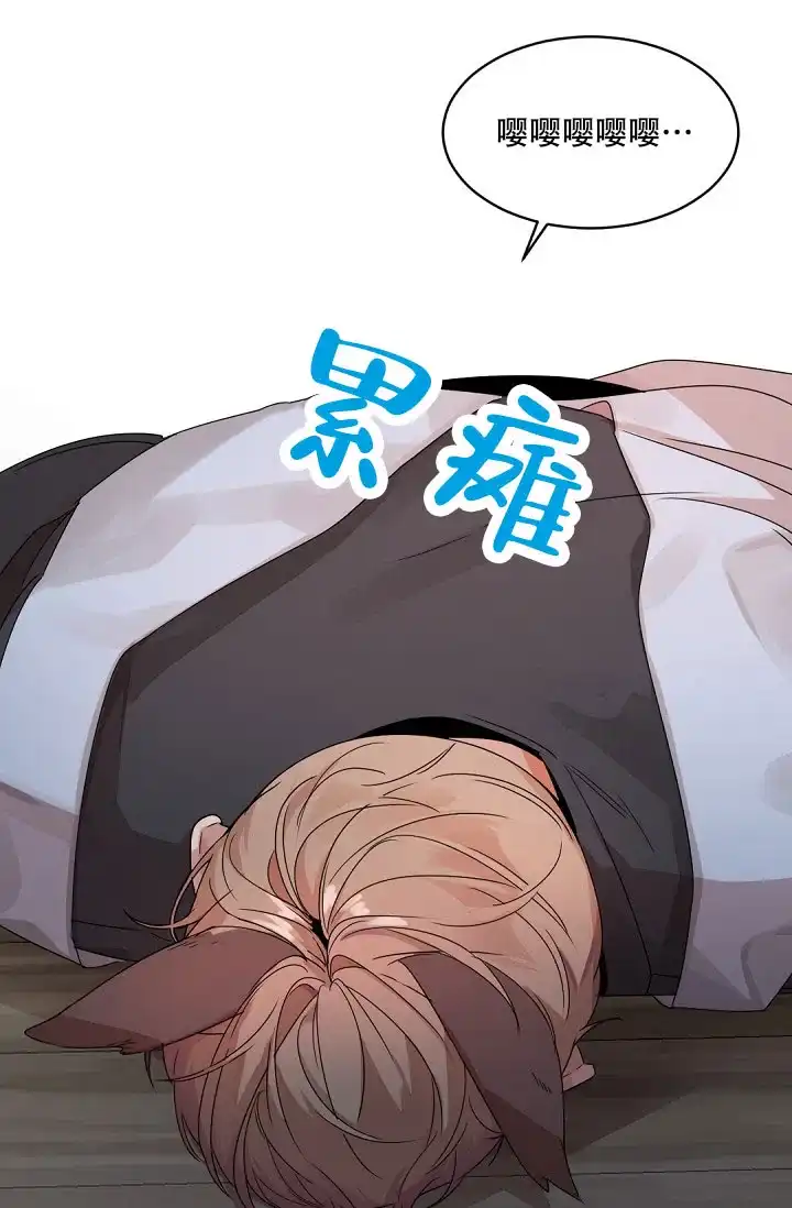 老板的小宝贝 第143话 第4页