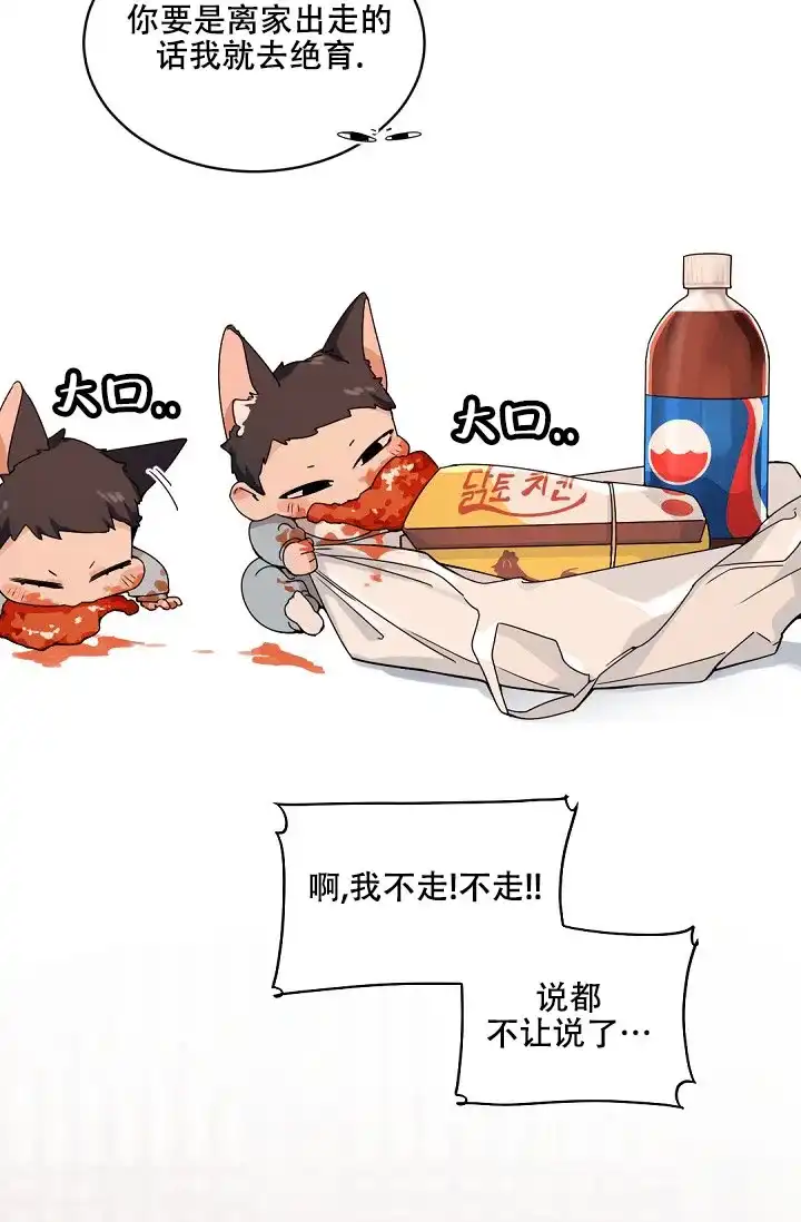 老板的小宝贝 第143话 第9页