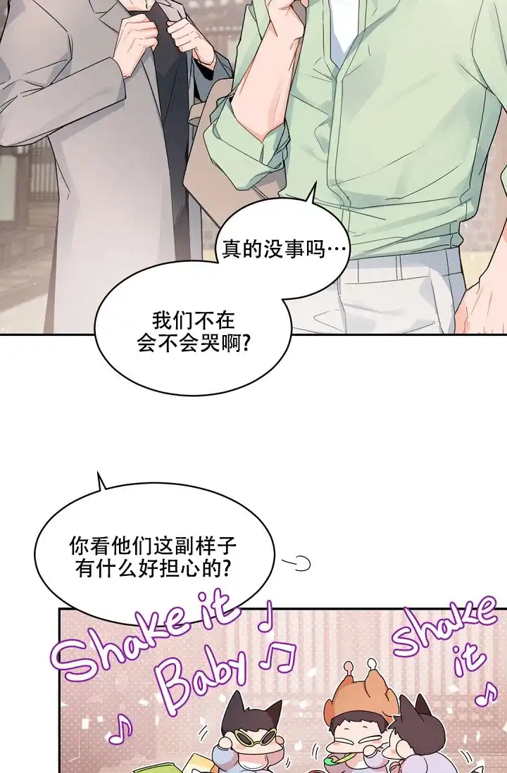 老板的小宝贝 第143话 第20页