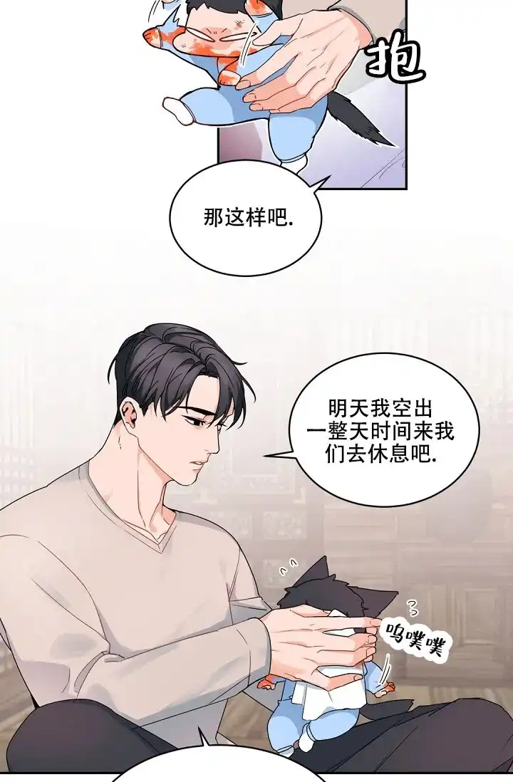 老板的小宝贝 第143话 第15页