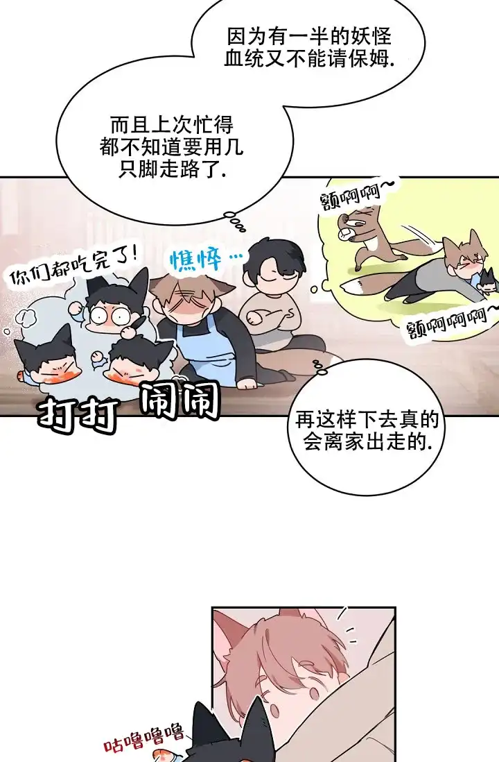 老板的小宝贝 第143话 第14页
