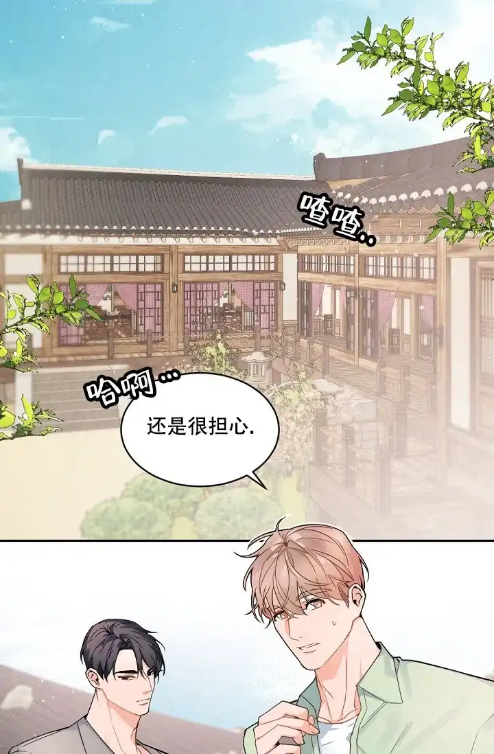 老板的小宝贝 第143话 第19页