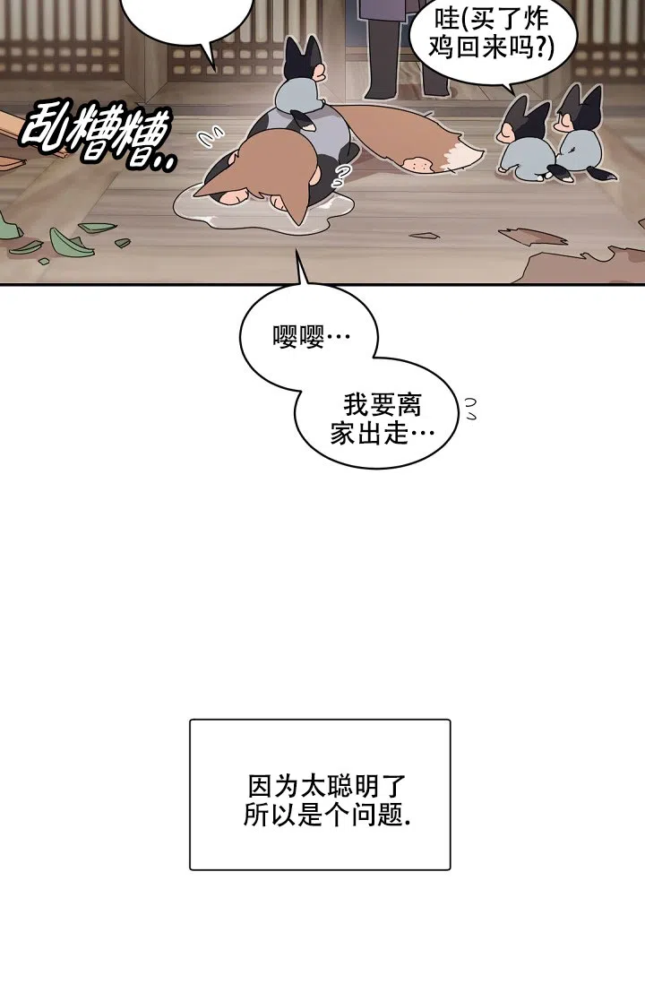 老板的小宝贝 第143话 第7页